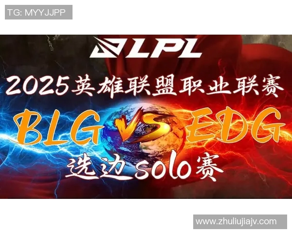 深度解析EDG战队在英雄联盟中的防守反击策略与战术运用 深度解析EDG战队在英雄联盟中的防守反击策略与战术运用